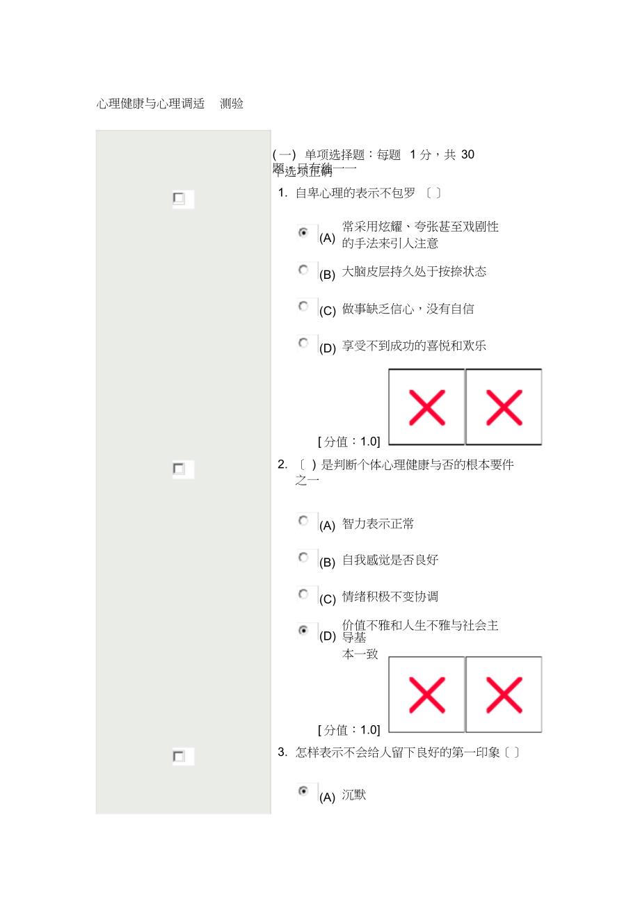 心理学考题(20210924214826).doc_第1页