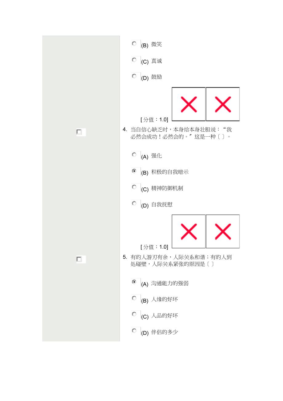 心理学考题(20210924214826).doc_第2页