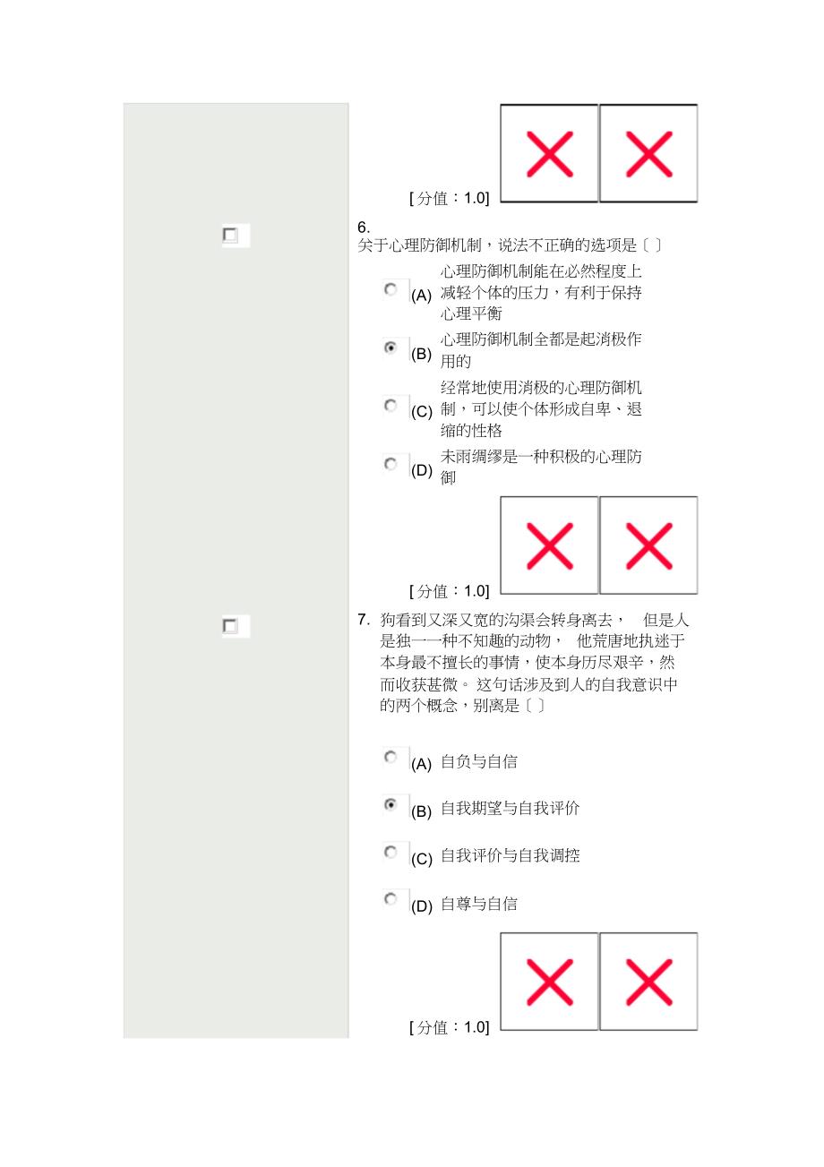 心理学考题(20210924214826).doc_第3页