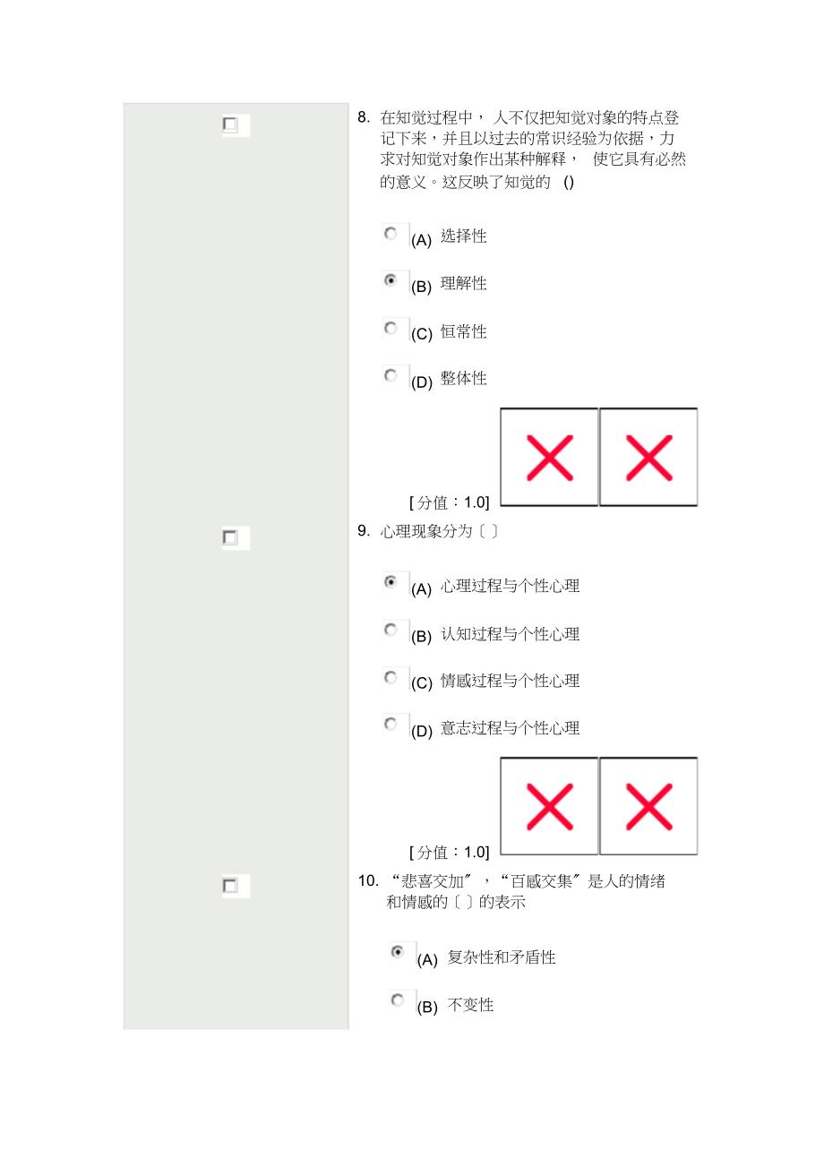 心理学考题(20210924214826).doc_第4页