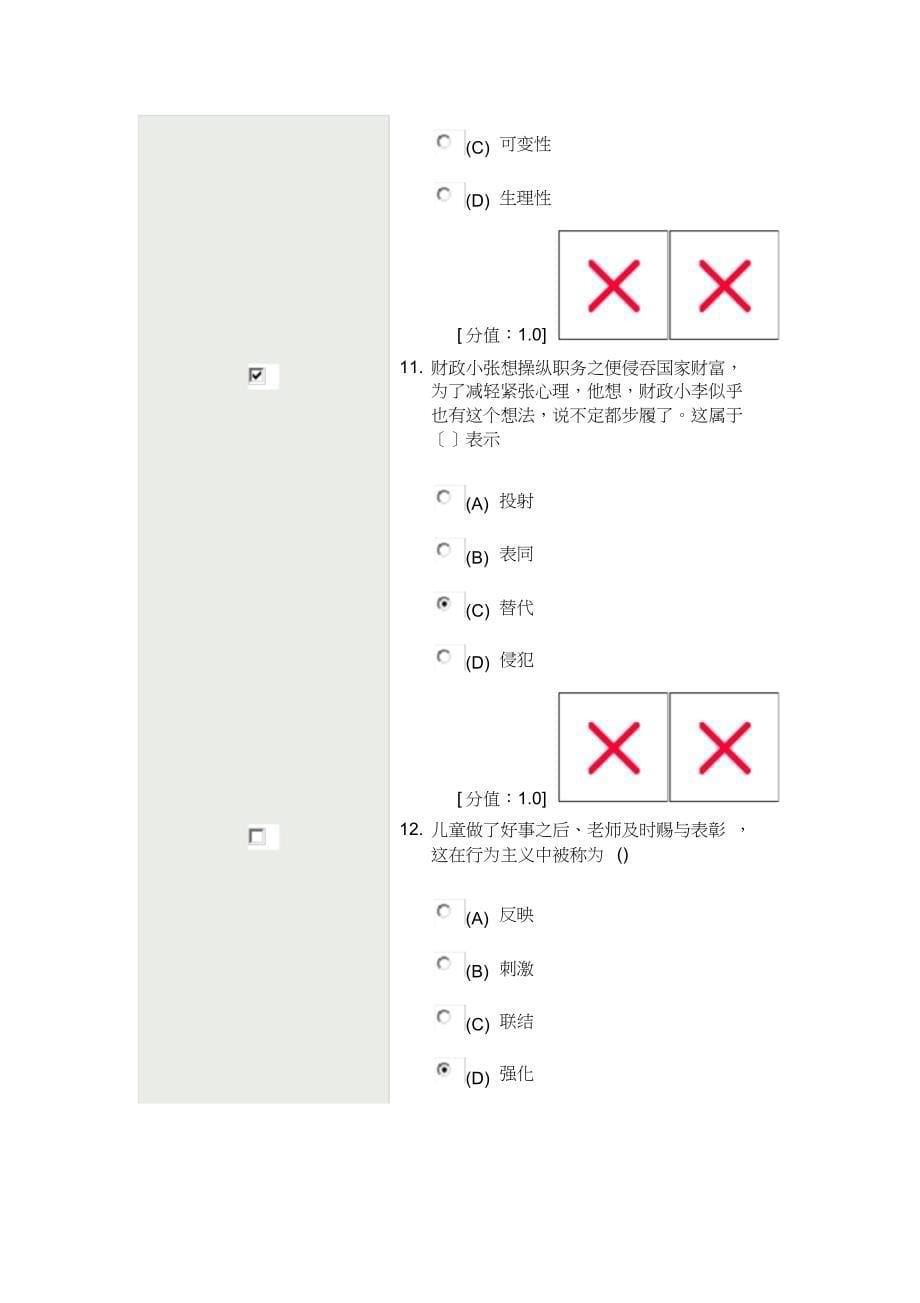 心理学考题(20210924214826).doc_第5页