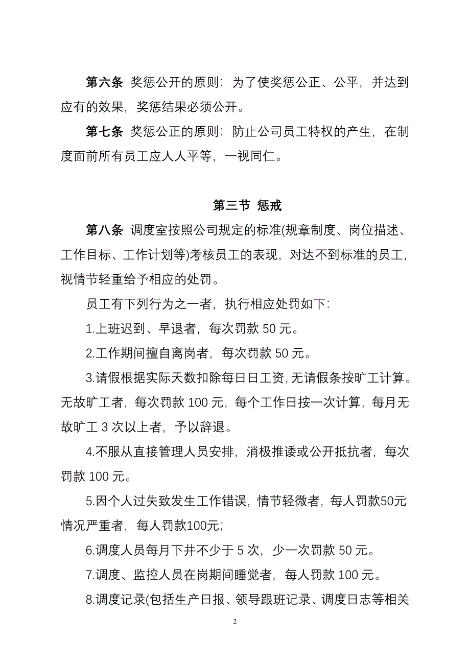 调度室员工奖罚制度.doc_第2页