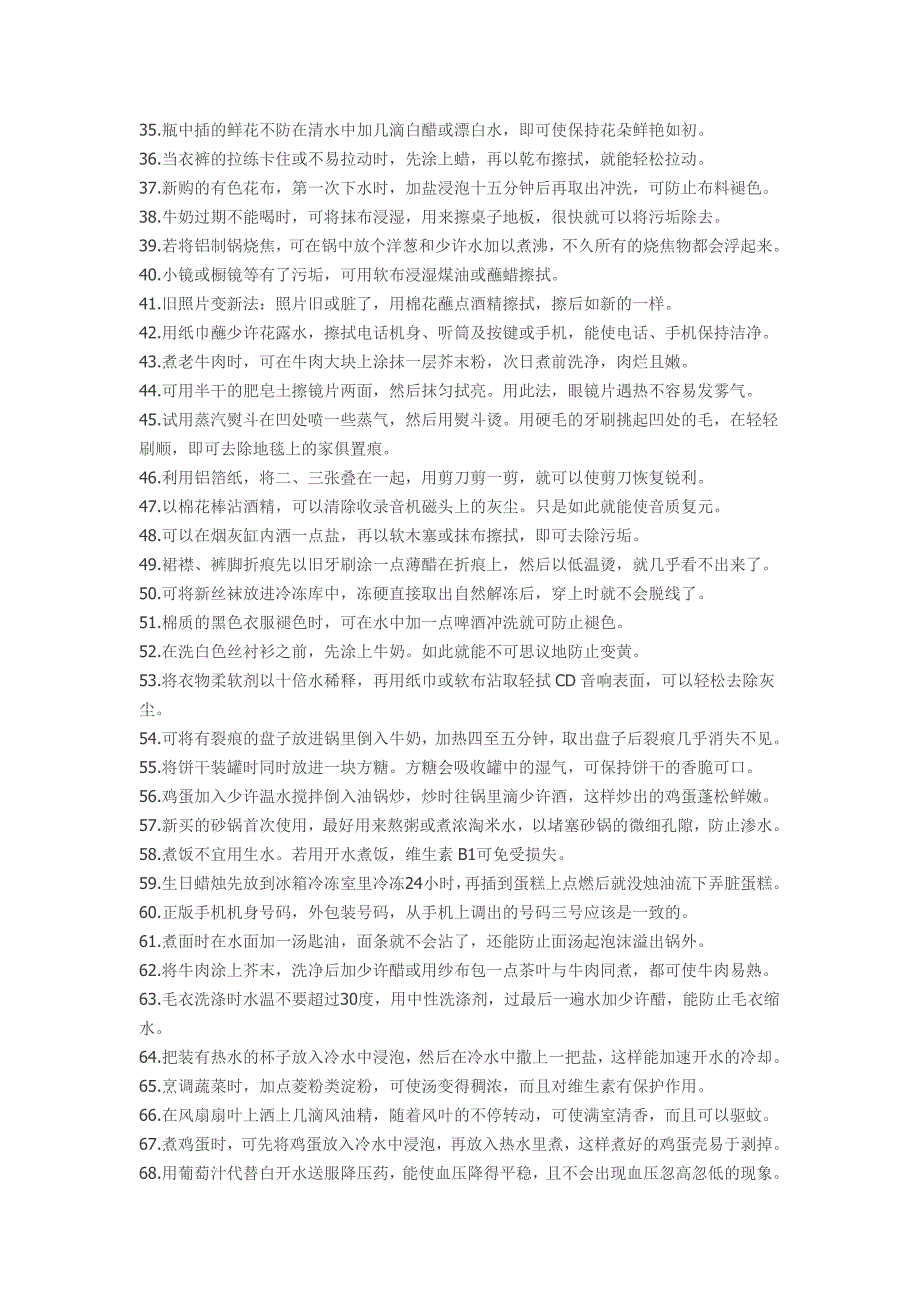 最强最新生活小常识100招.doc_第2页