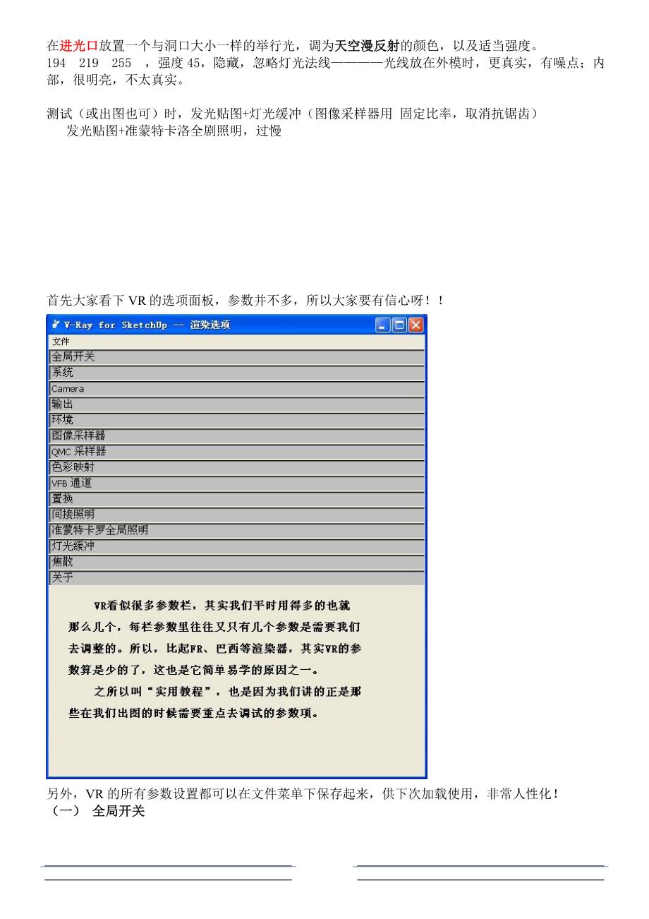 Vray_For_Sketchup参数设置.doc_第2页