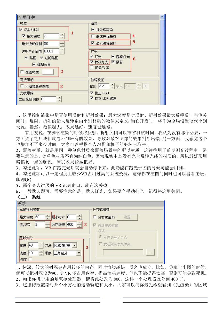 Vray_For_Sketchup参数设置.doc_第3页