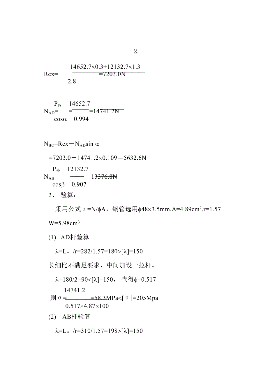 外脚手架方案与设计（天选打工人）.docx_第3页