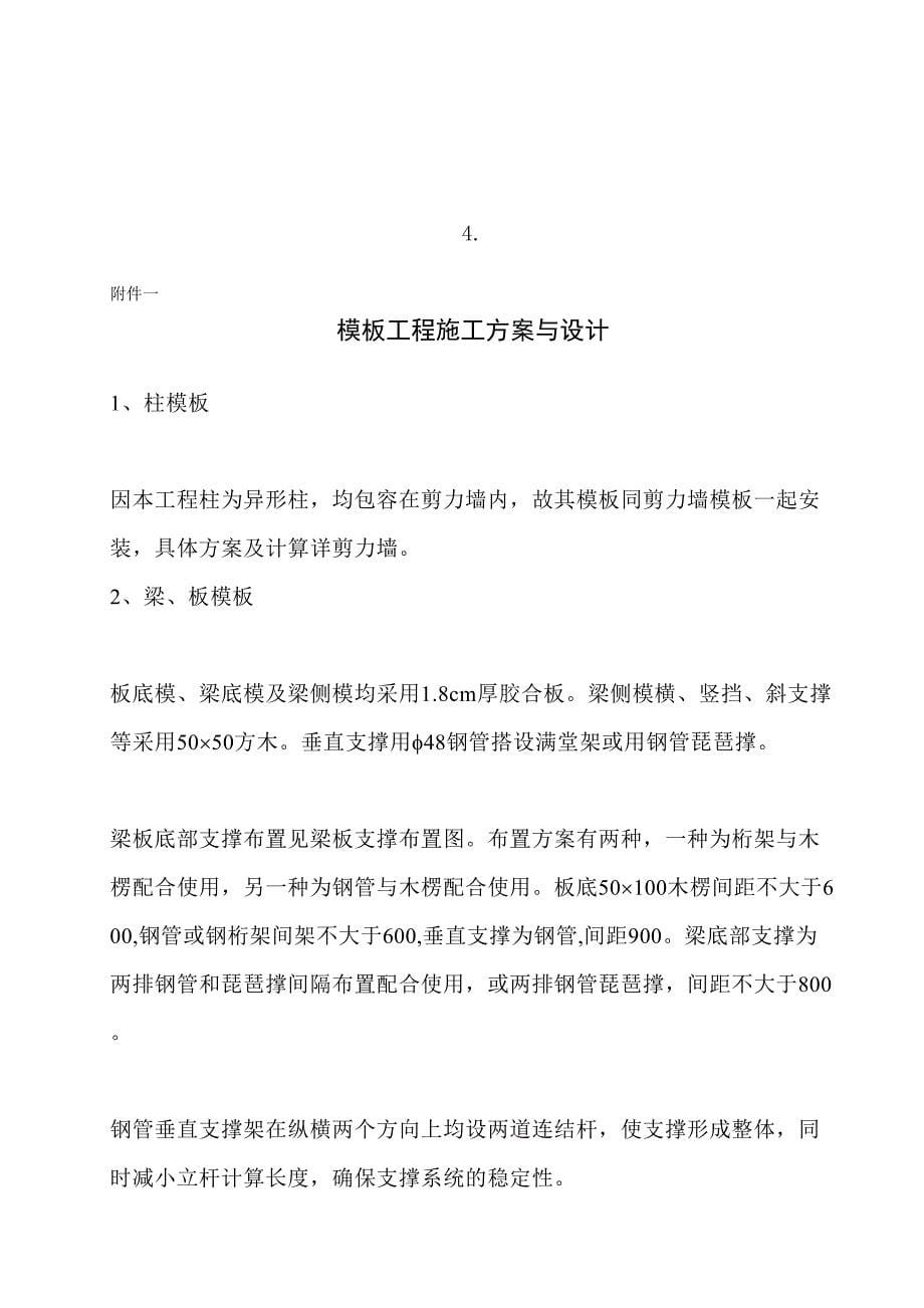 外脚手架方案与设计（天选打工人）.docx_第5页