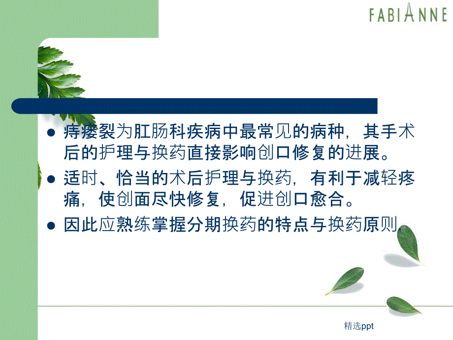 肛肠科换药常用药物作用及换药方法最新版本_第2页