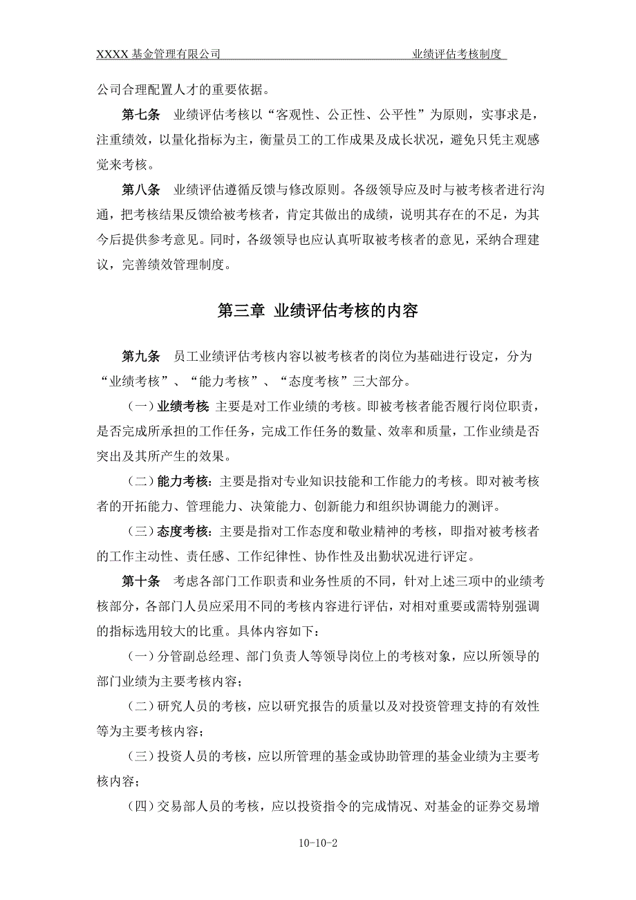 公募基金公司业绩评估考核制度_第3页