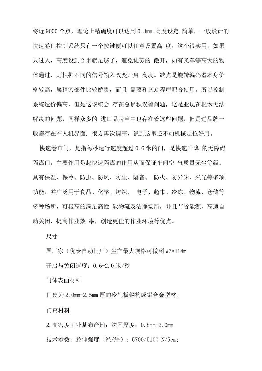 快速卷帘门工作原理_第3页