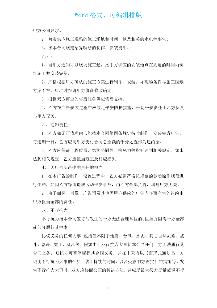 喷绘广告制作安装合同书（通用17篇）.docx_第2页