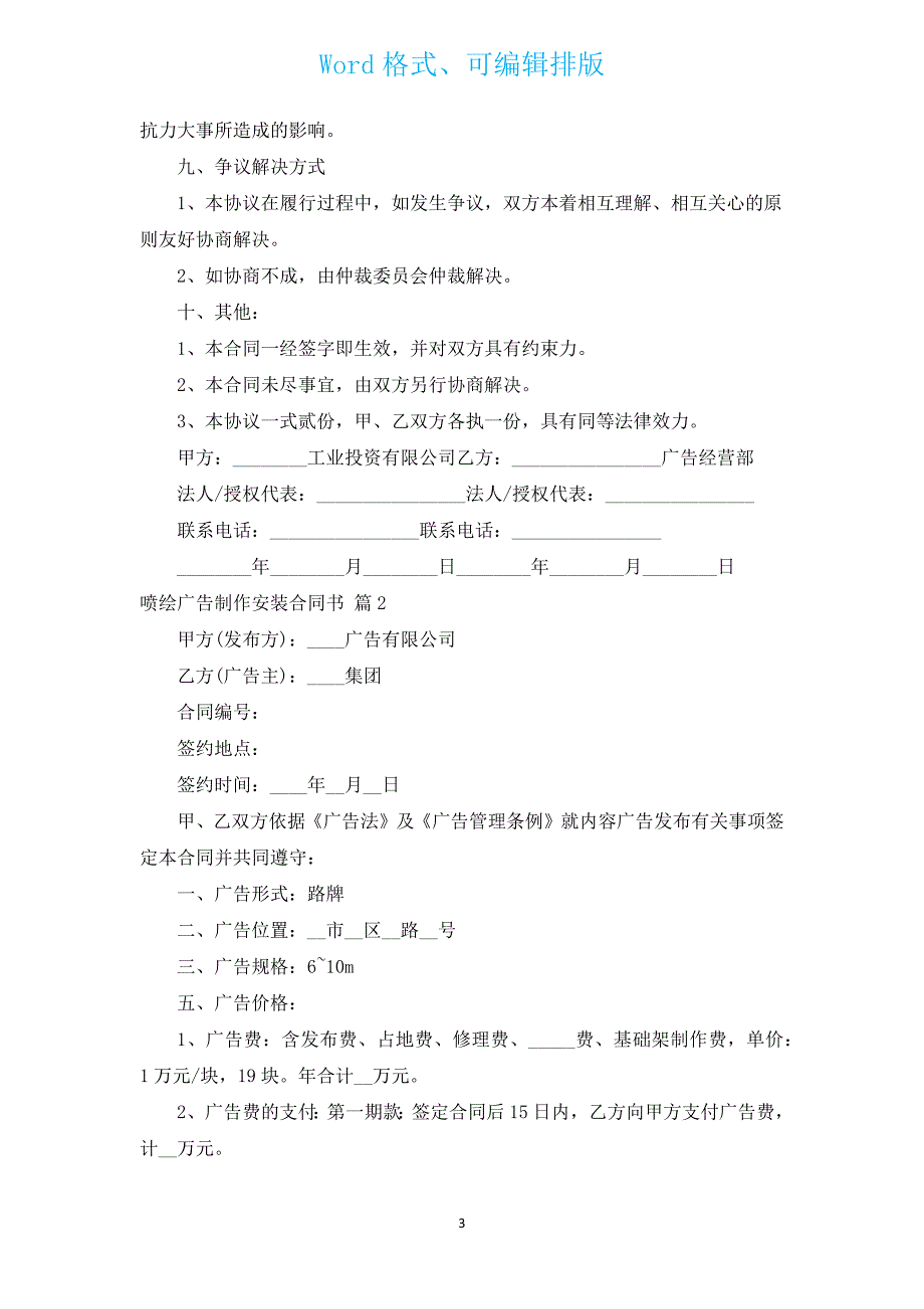 喷绘广告制作安装合同书（通用17篇）.docx_第3页