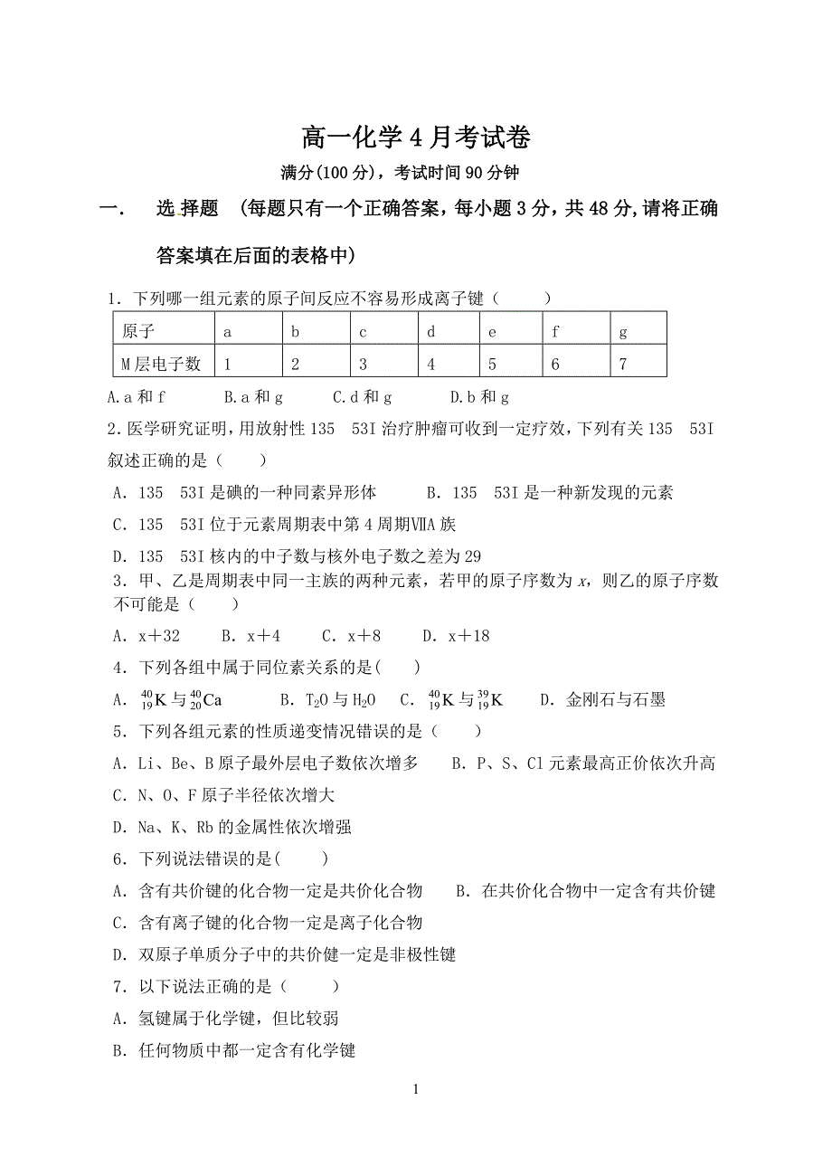 高一化学4月考试卷.docx_第1页