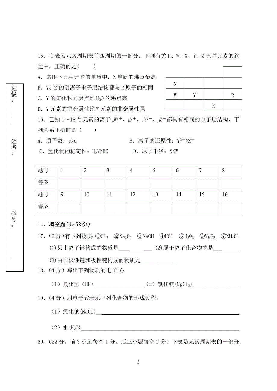 高一化学4月考试卷.docx_第3页