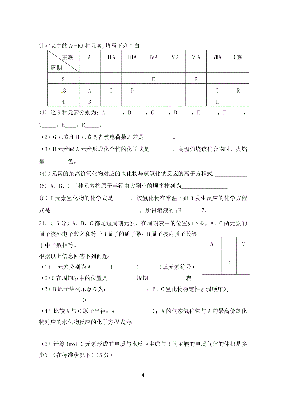 高一化学4月考试卷.docx_第4页