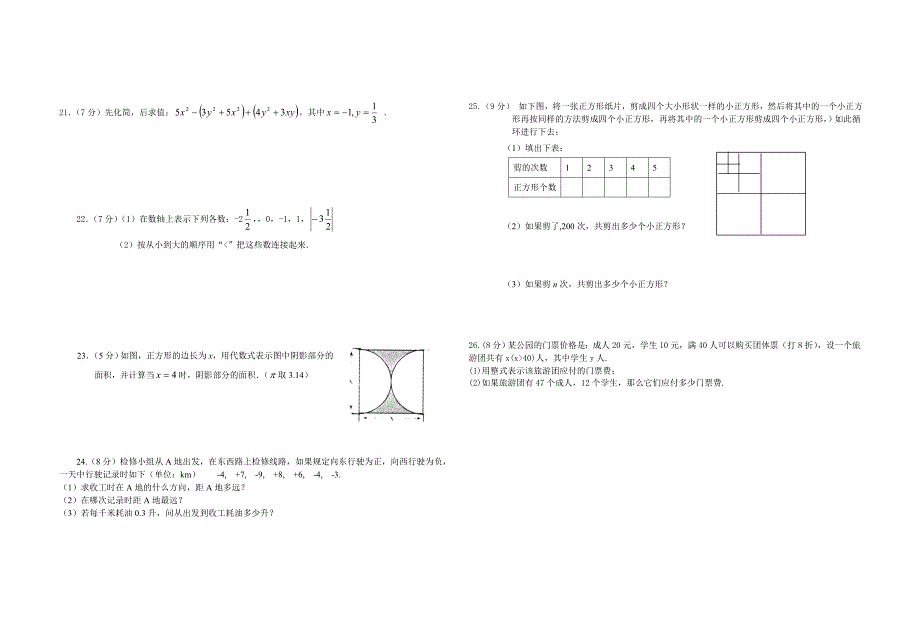 花山中学七年级数学试题2014.doc_第2页