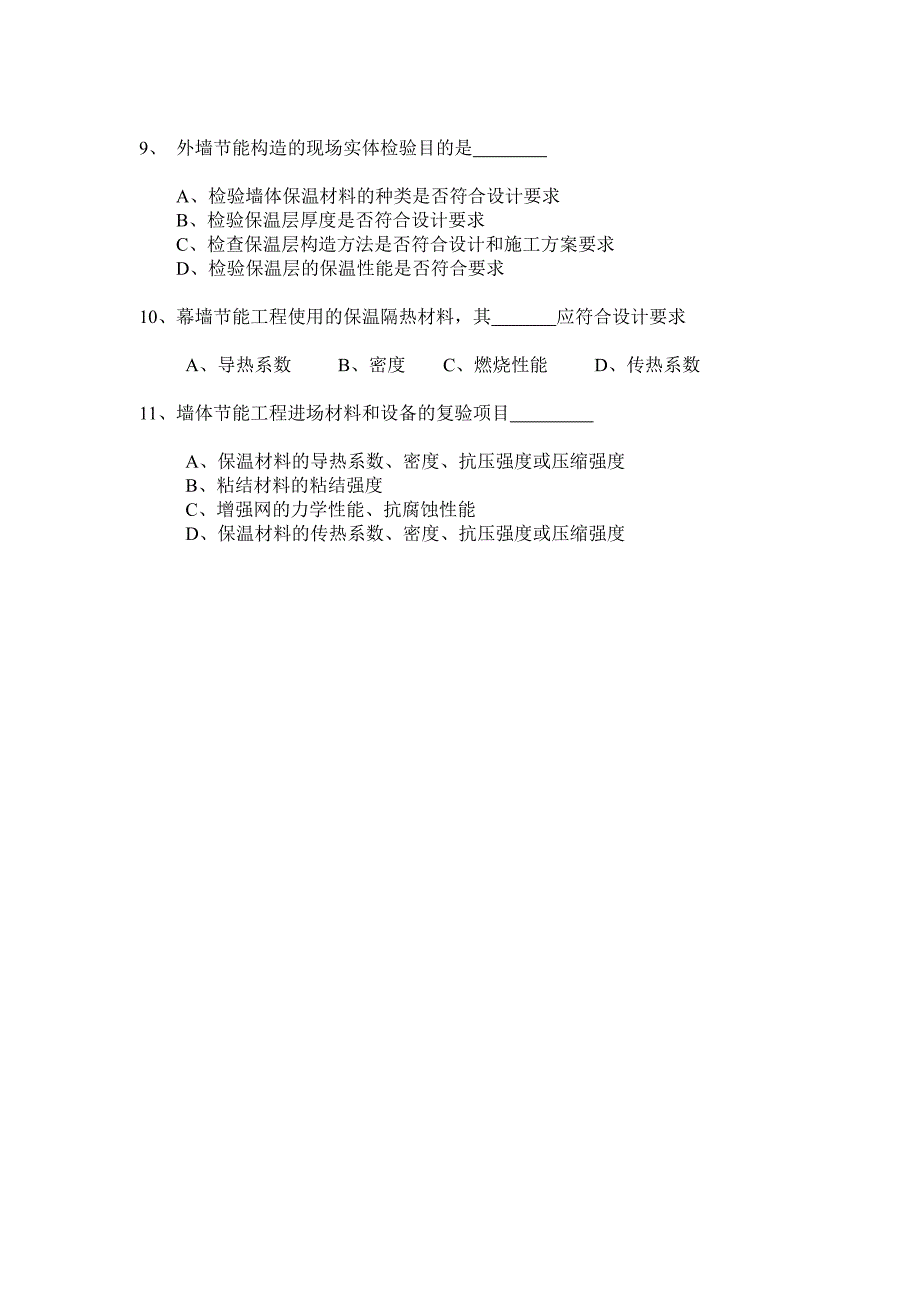 建筑节能测试题.doc_第3页