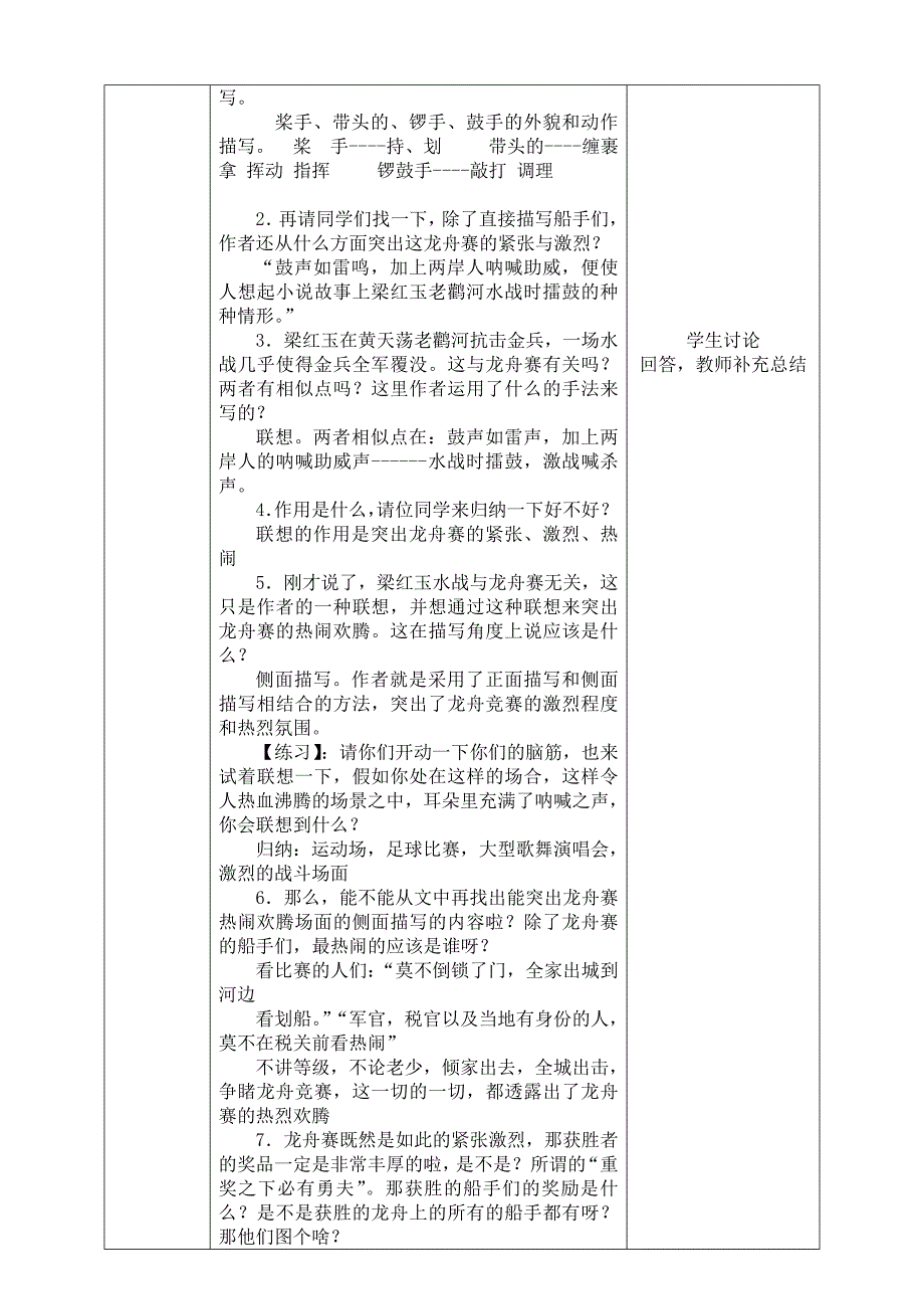 端午日备课教案201208[1].doc_第2页