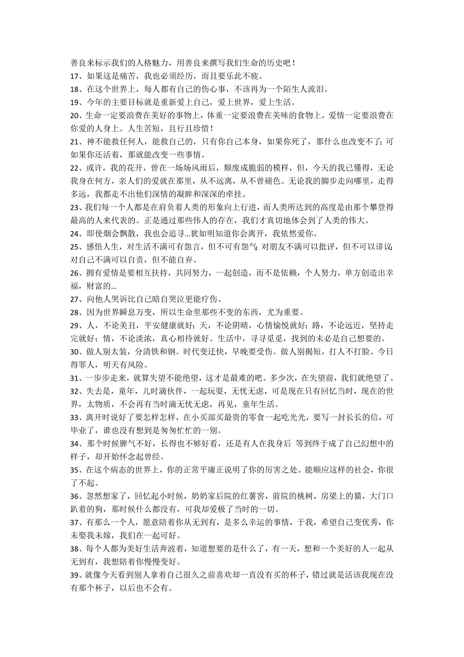 【实用】2021年人生感言语录50条.docx_第2页