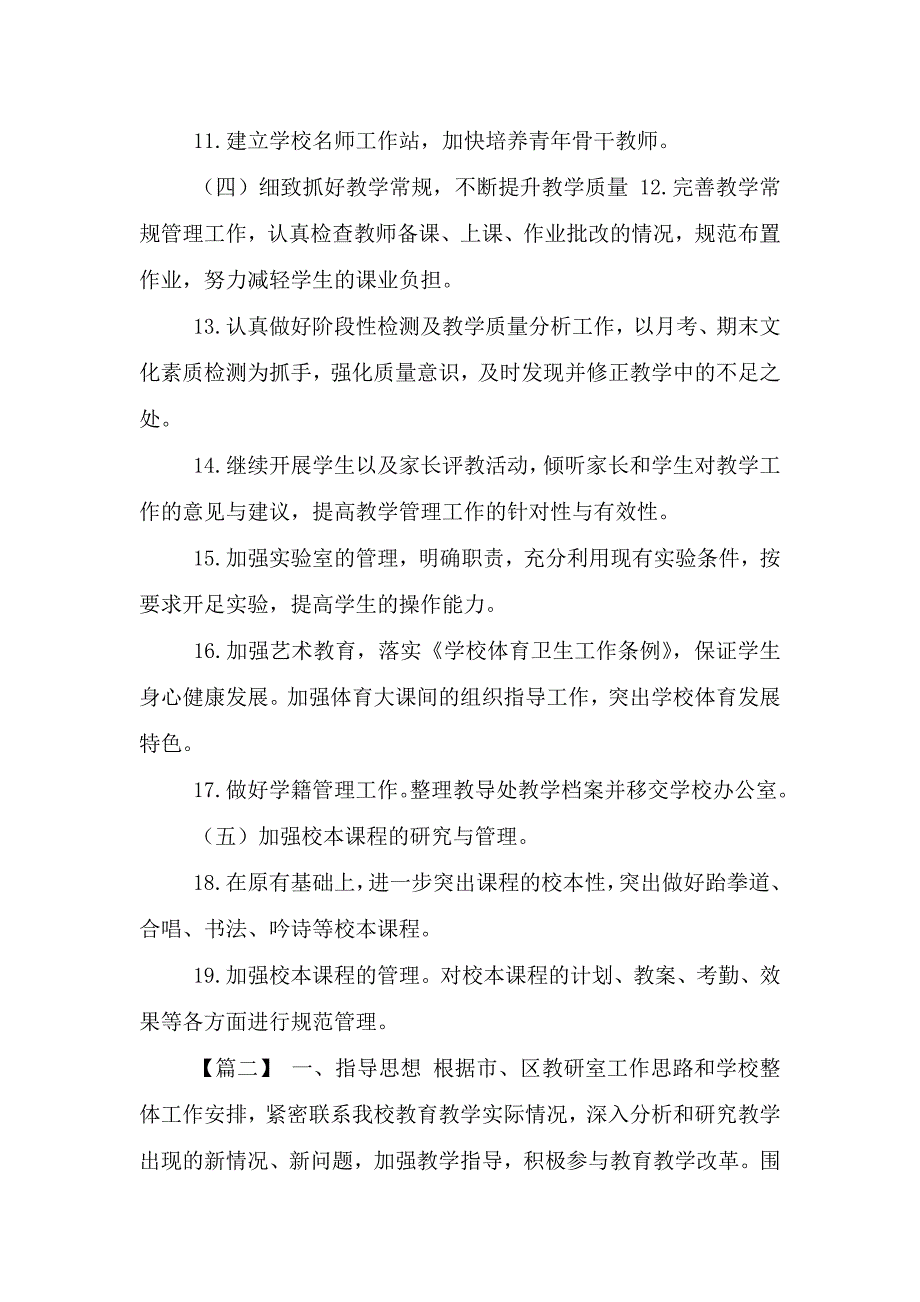 初级中学教导处工作计划范例合集.doc_第2页