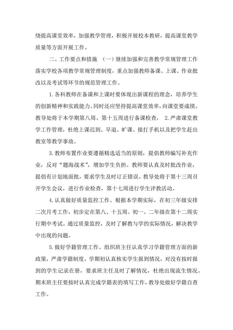 初级中学教导处工作计划范例合集.doc_第3页