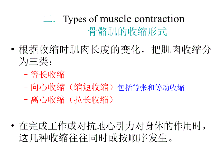 运动生理学——5肌肉收缩形式与力学特征 课件.ppt_第3页