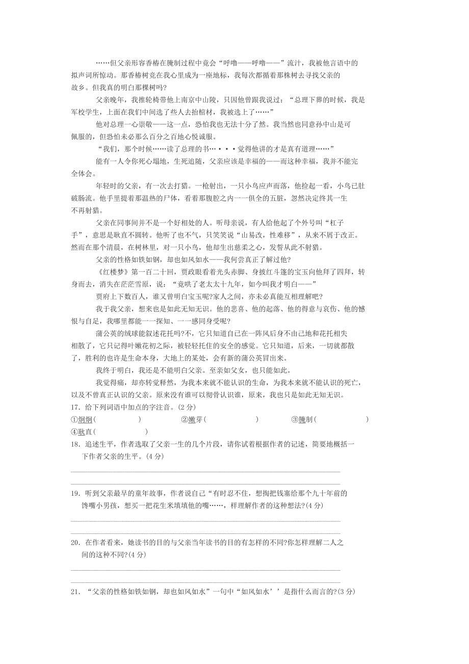 名校调研系列卷期末卷.doc_第5页