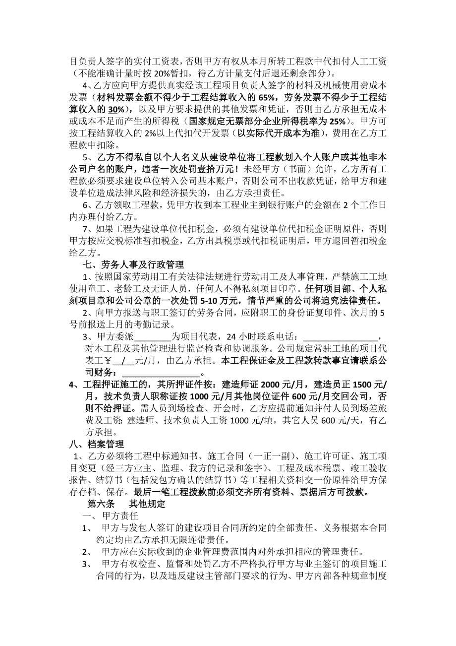 项目负责人聘用合同.docx_第5页