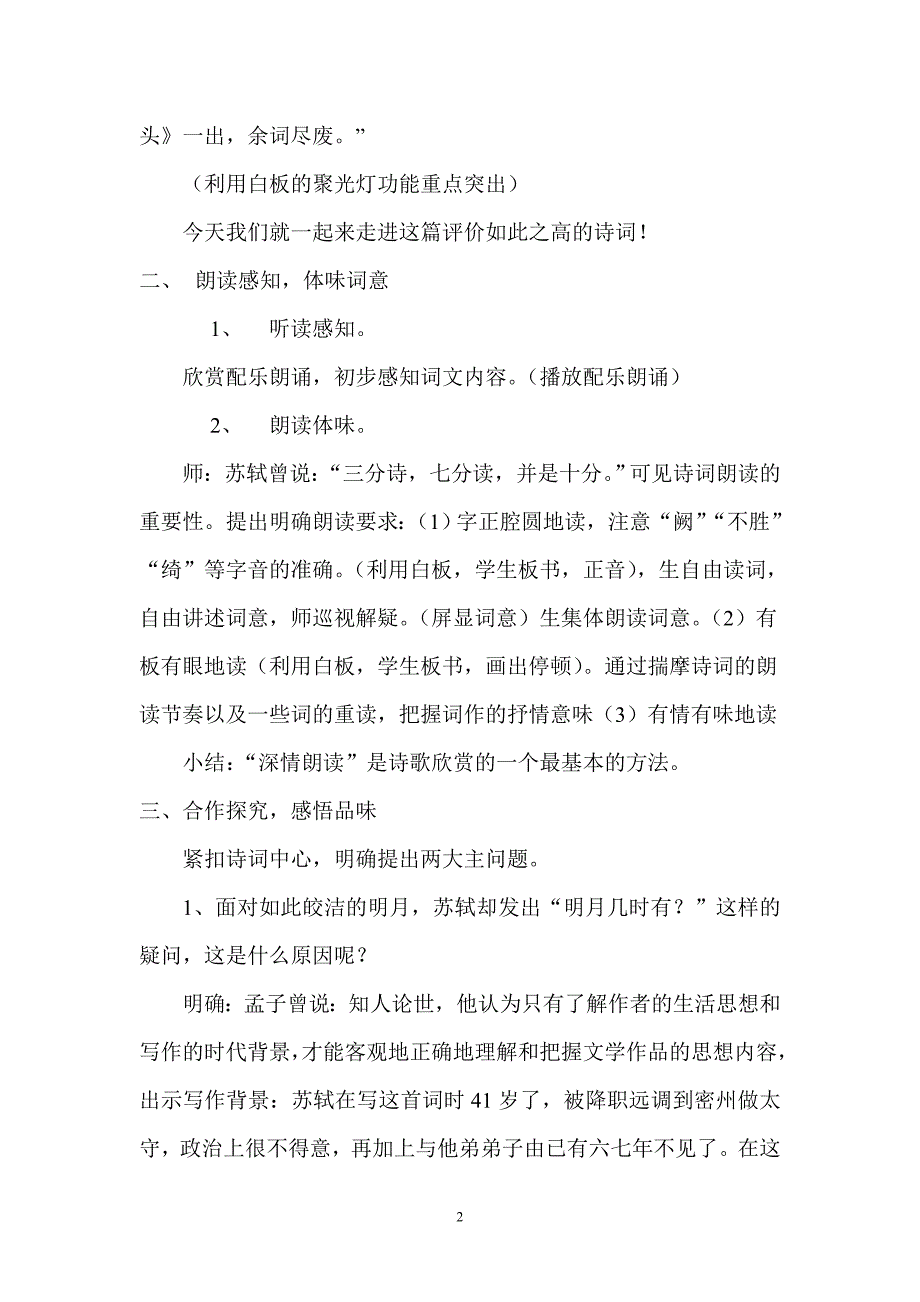 水调歌头教学设计.doc_第2页