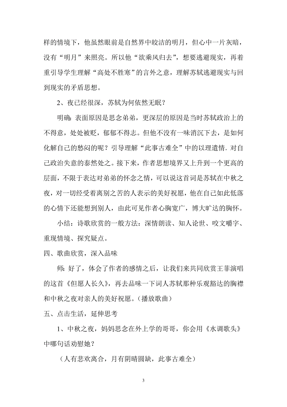 水调歌头教学设计.doc_第3页