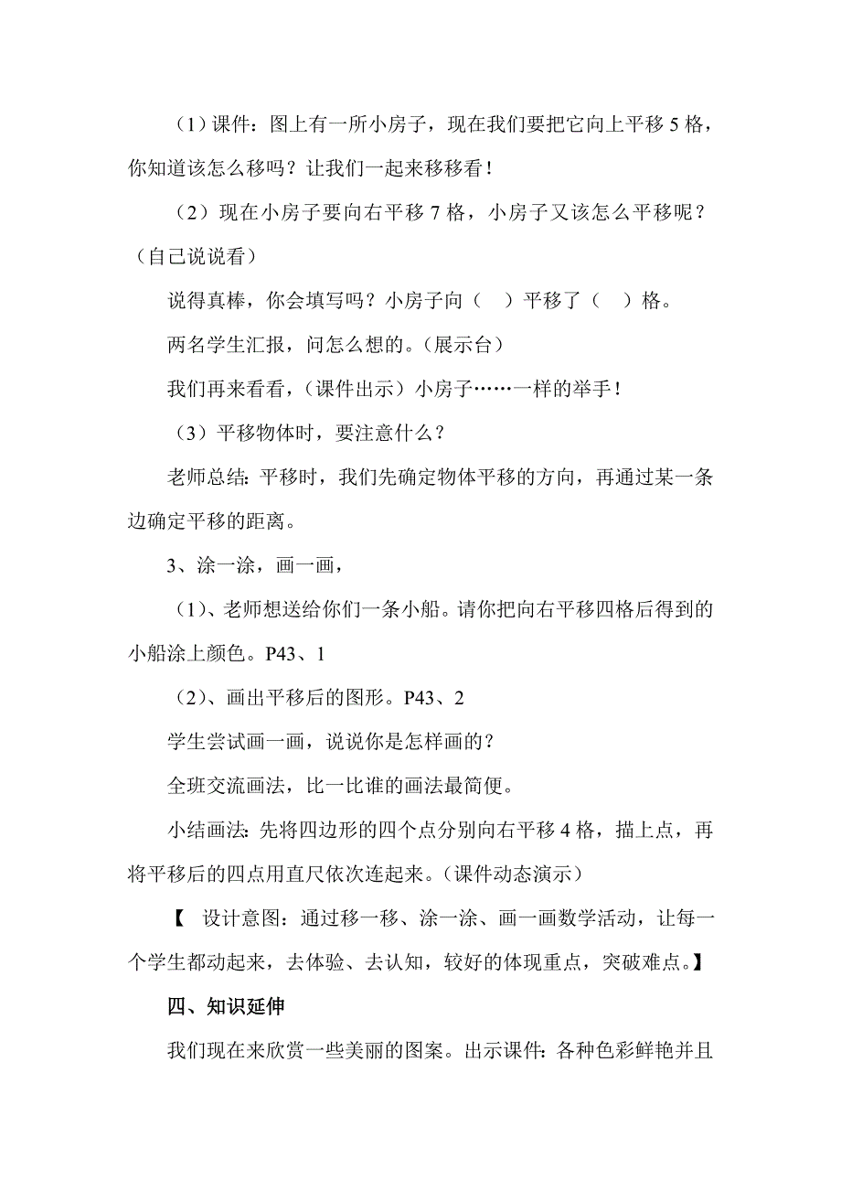 平移和旋转教学设计 .doc_第4页