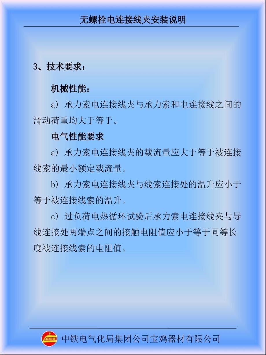 电连接线夹安装说明_第5页