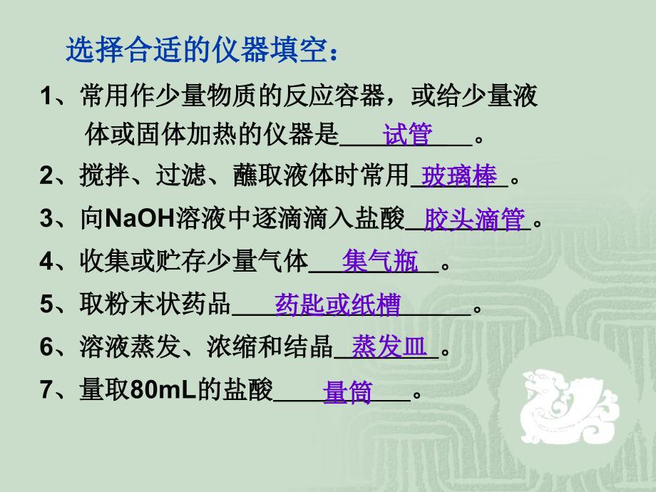 九年级化学实验课件_第3页