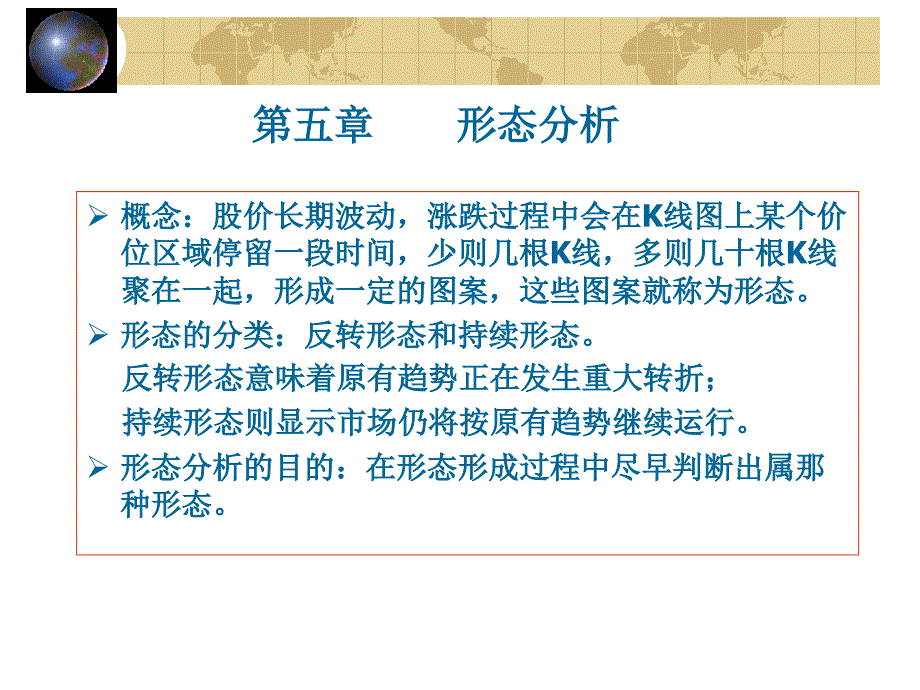 股市技术分析头肩形_第1页