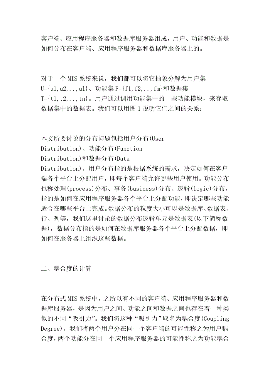 基于耦合度的分布问题研究 (2).doc_第2页