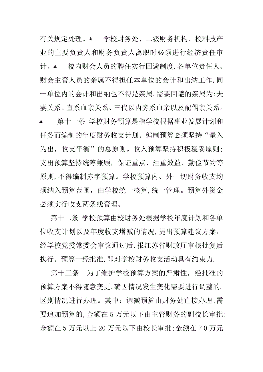 中心幼儿园财务管理制度【可编辑范本】.docx_第4页