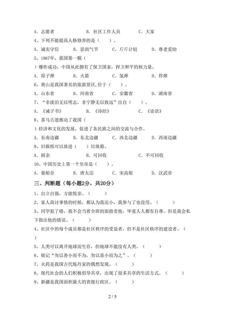 最新小学五年级道德与法治上册期中考试题及答案【审定版】.doc_第2页