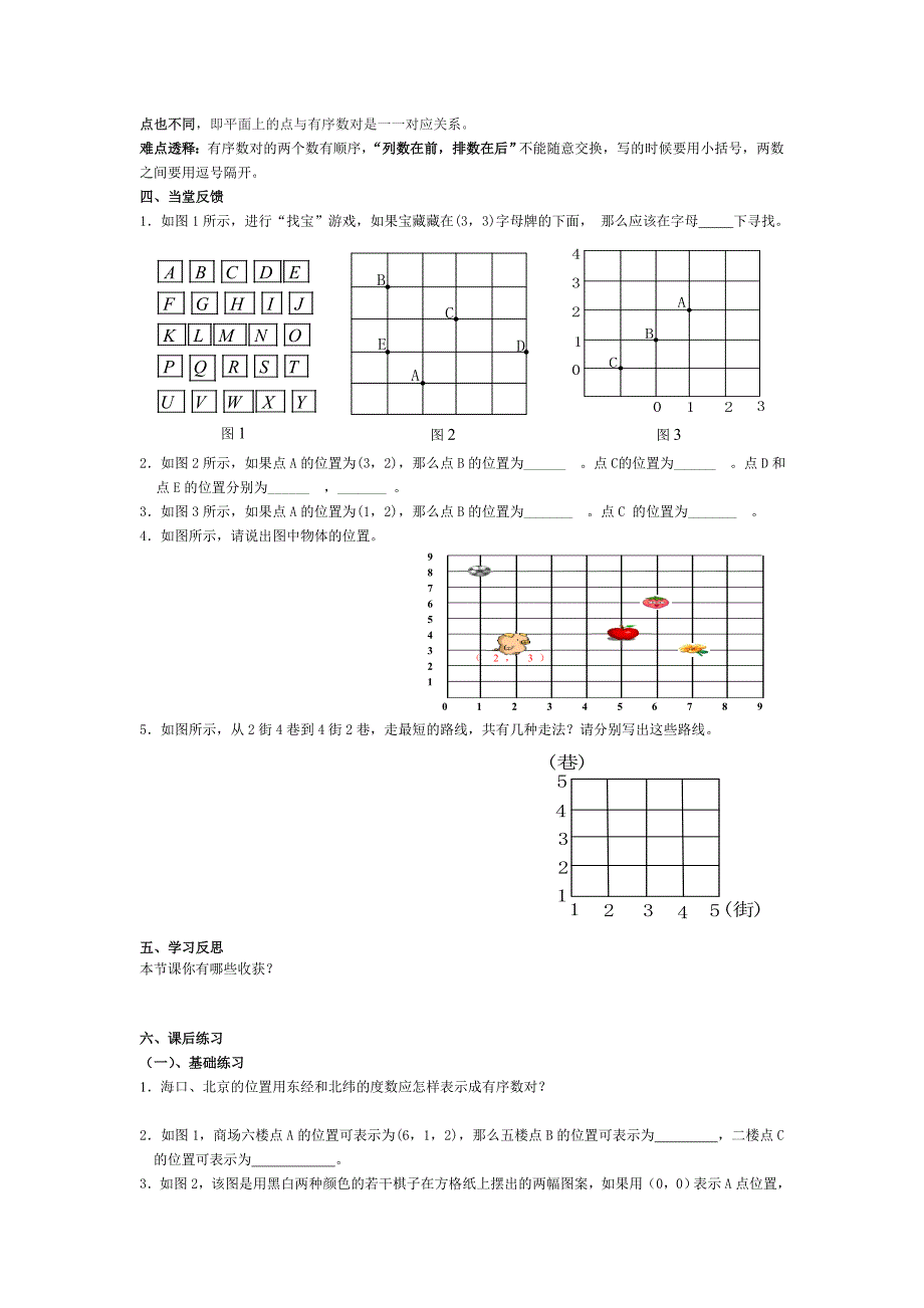 人教版七年级下数学第六章第六章__平面直角坐标系_导学案.doc_第2页