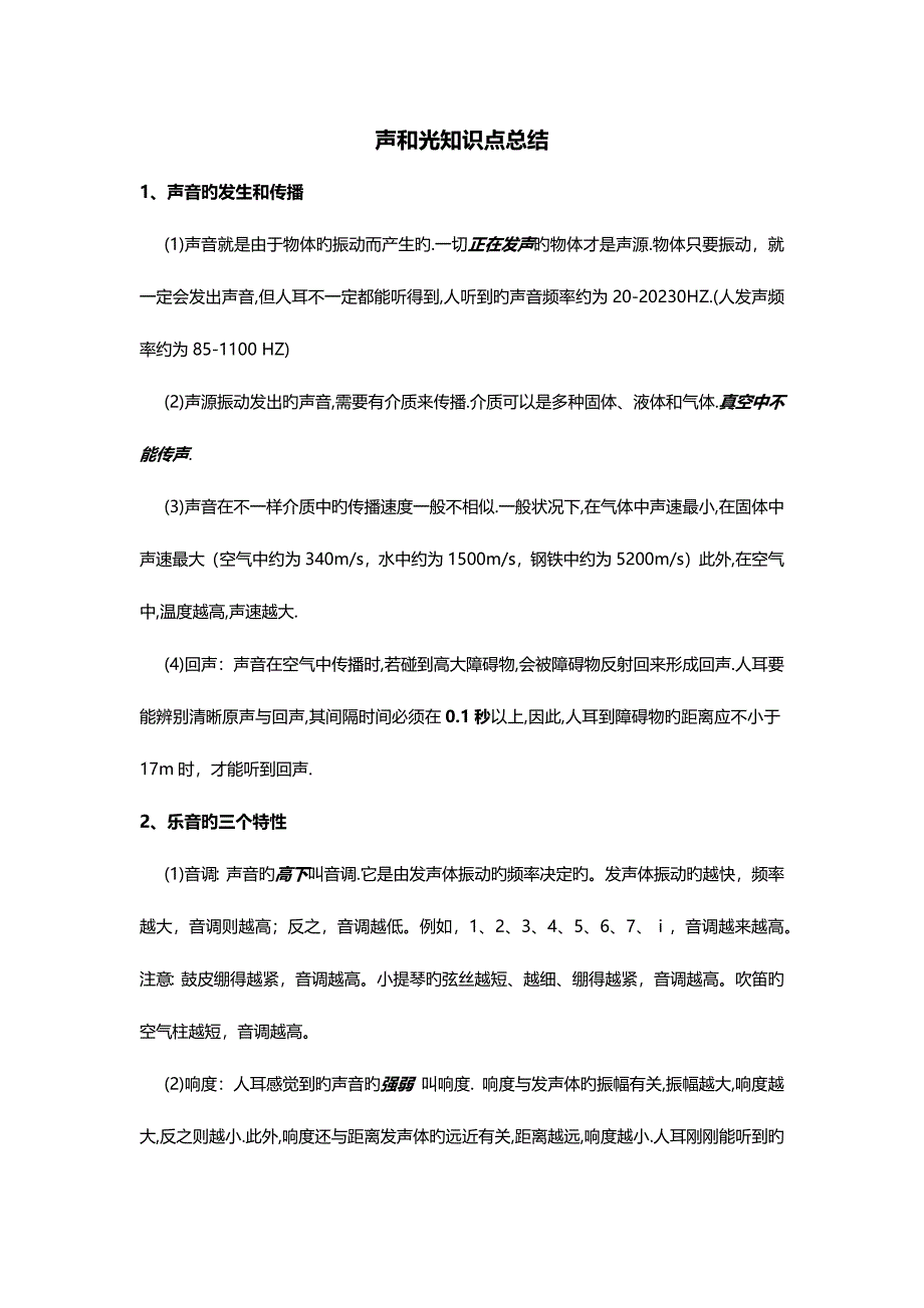 2023年声和光知识点总结.docx_第1页