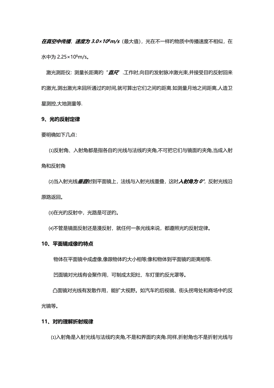 2023年声和光知识点总结.docx_第4页