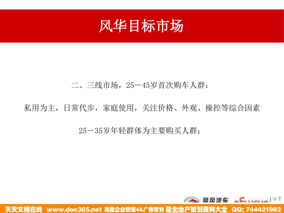 陆风下半年活动推广规划0812_第4页