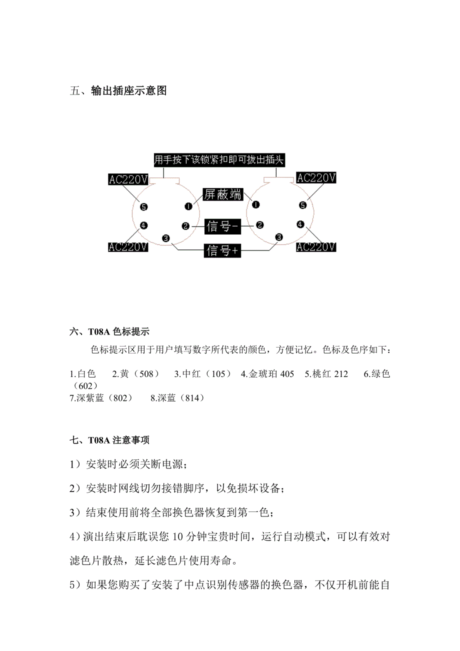 灯光色彩控制台.doc_第4页