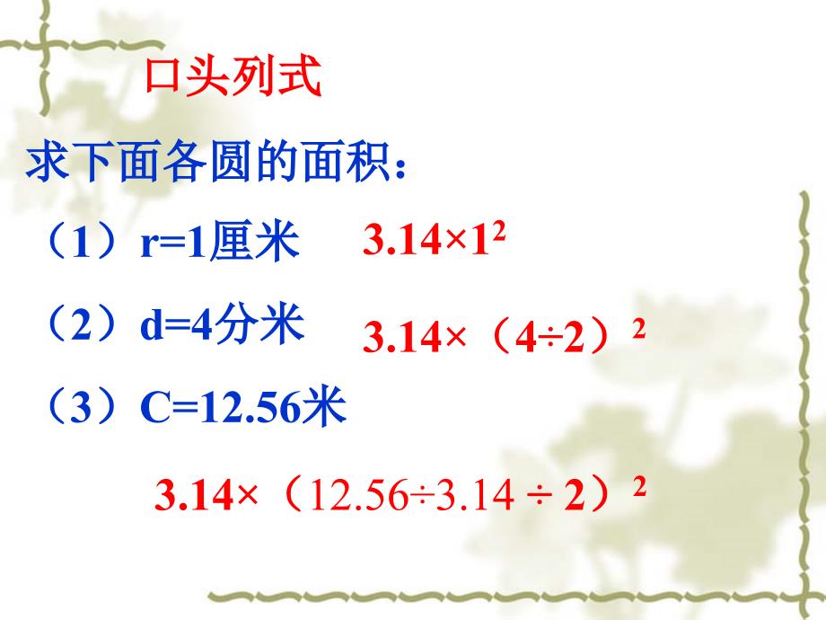 圆柱的体积 (2)_第2页