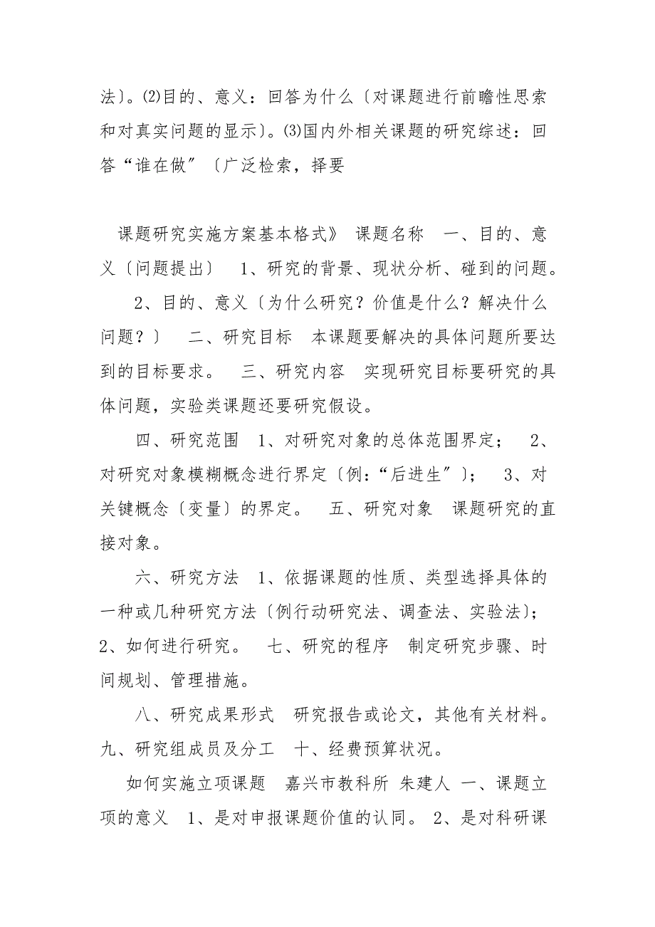 课题实施方案格式.doc_第2页