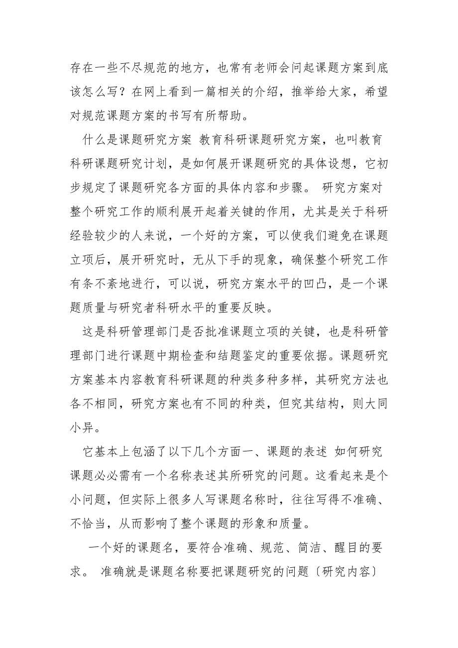 课题实施方案格式.doc_第5页