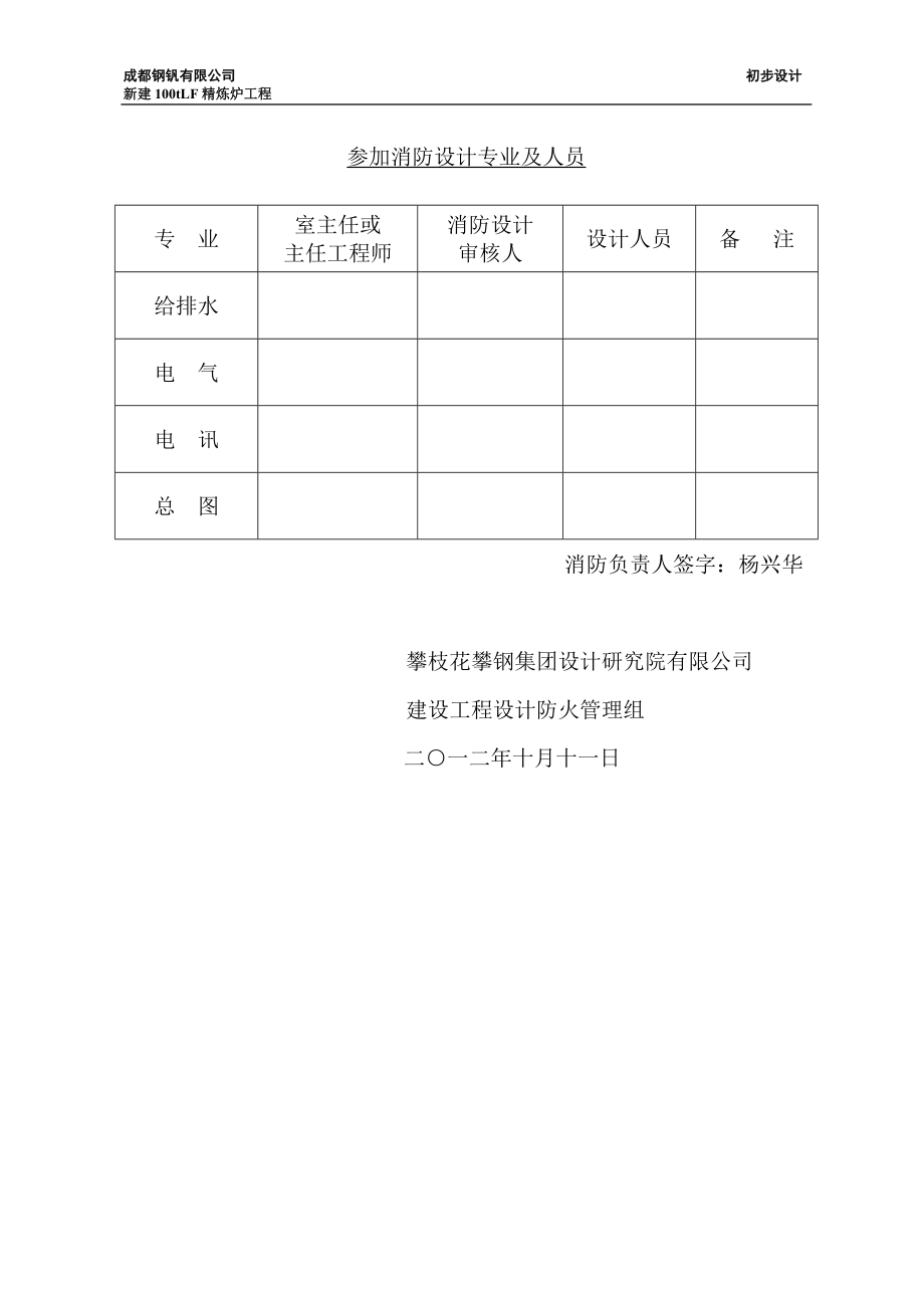 新建100tlf精炼炉工程施工图方案初步设计论文-学位论文.doc_第3页