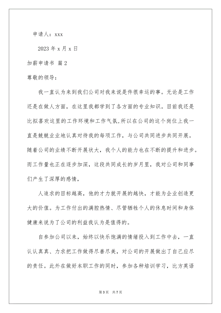 2023年关于加薪申请书3篇.docx_第3页