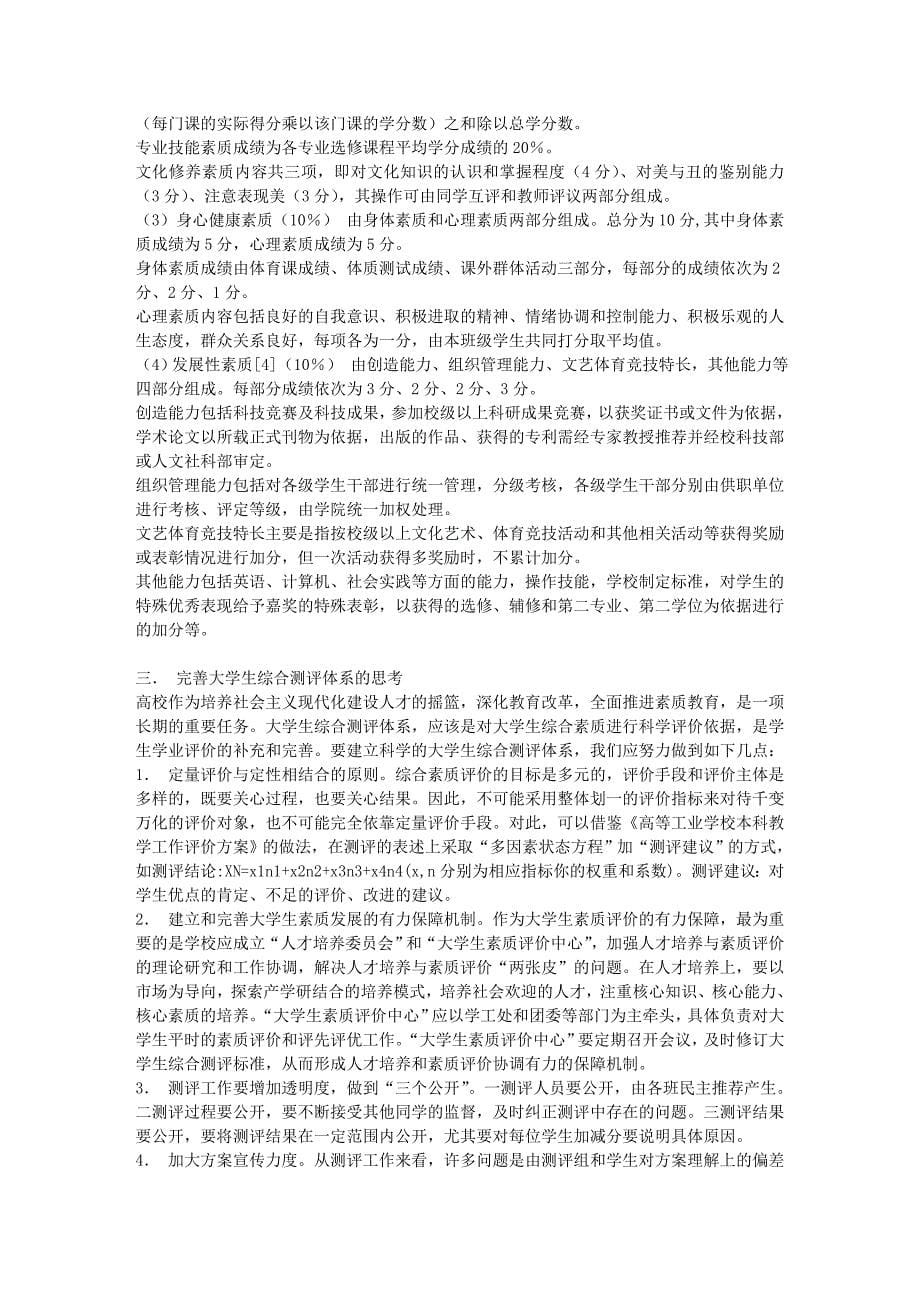 大学生综合测评的自我总结参考.doc_第5页