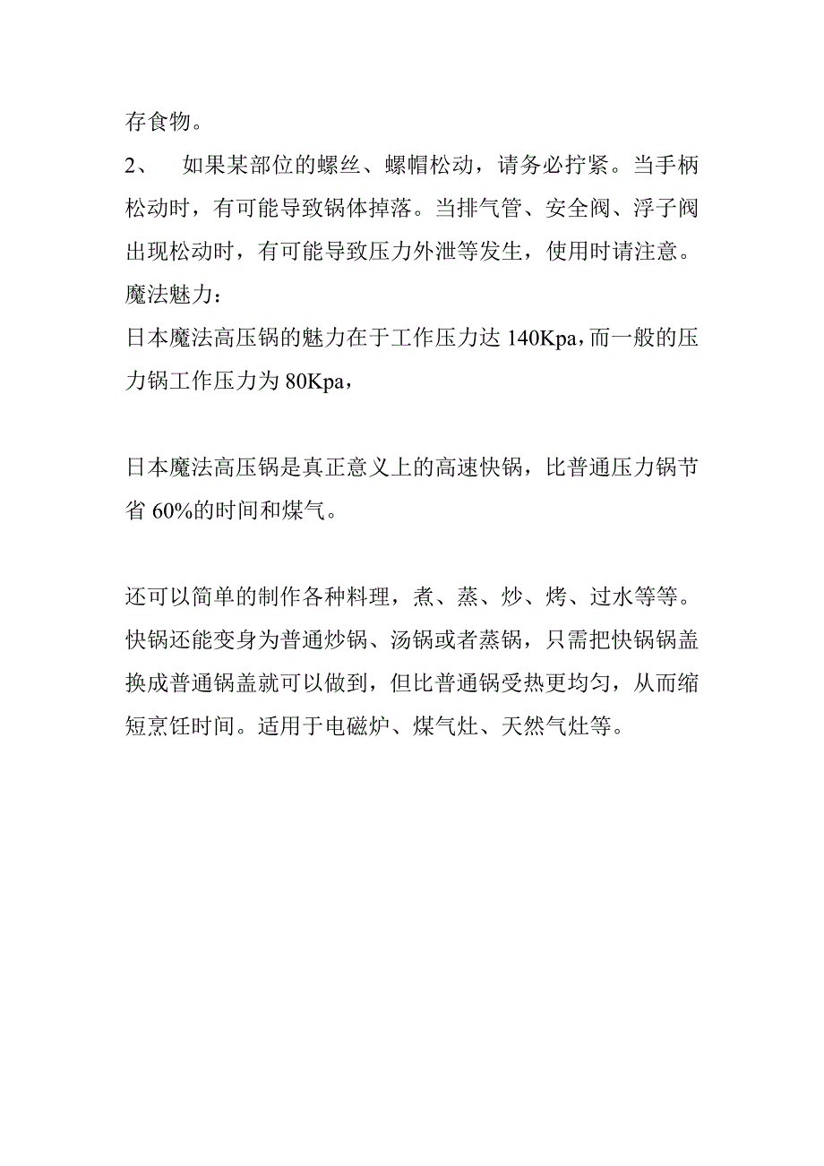 魔法压力锅中文使用说明书.doc_第3页