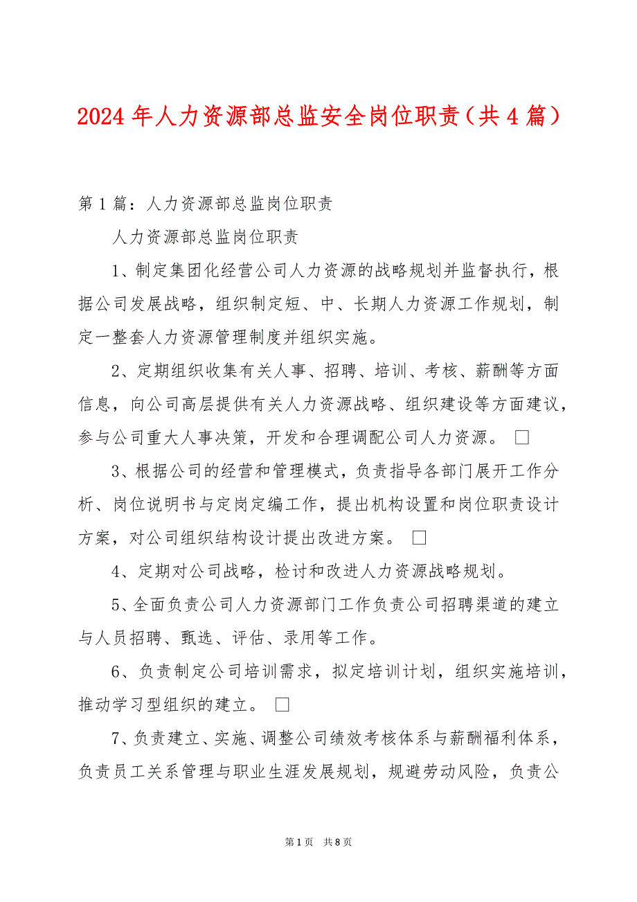 2024年人力资源部总监安全岗位职责（共4篇）_第1页